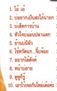 เจเน็ท เขียว ชุด โอ้เย้-2